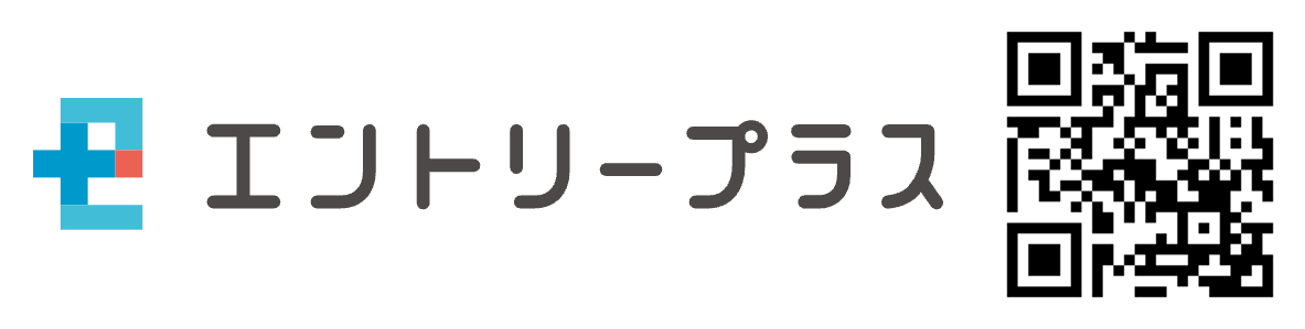 エントリープラス